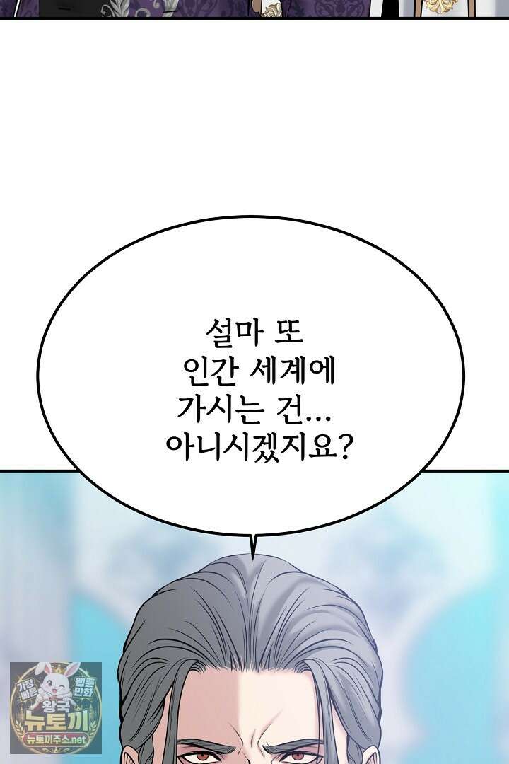 데스 이즈 마인 65화 6