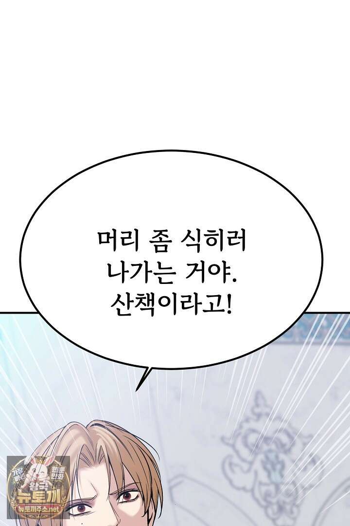 데스 이즈 마인 65화 8