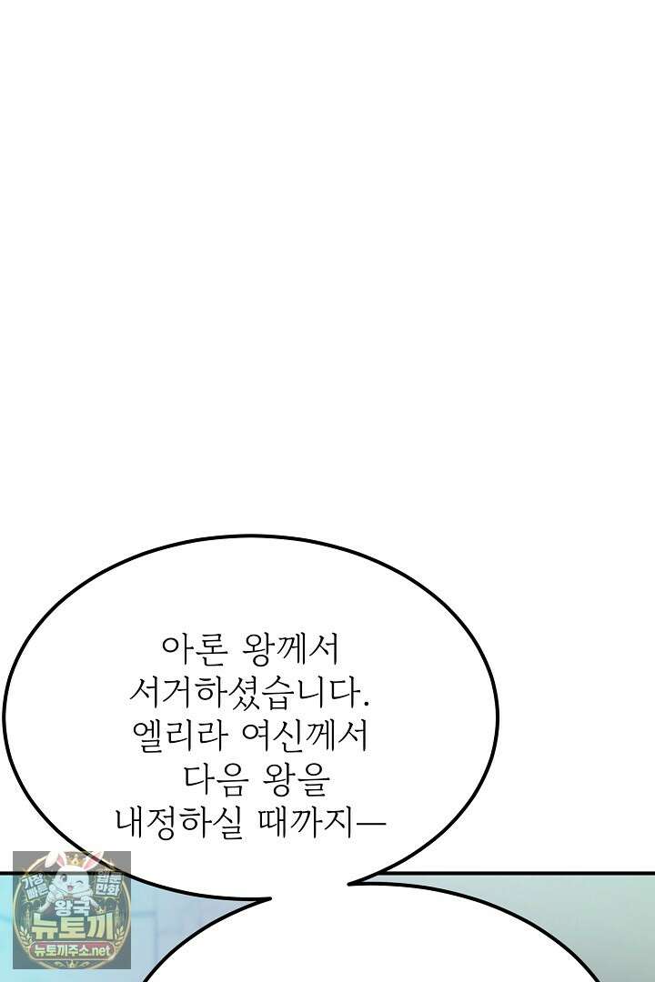 데스 이즈 마인 65화 10