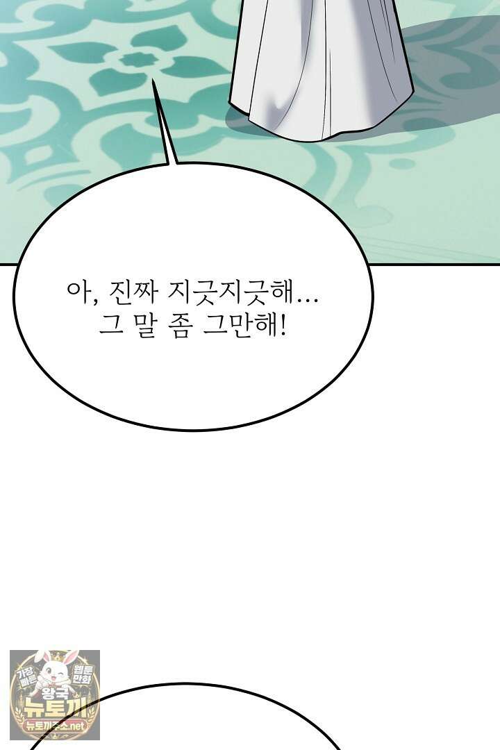 데스 이즈 마인 65화 12