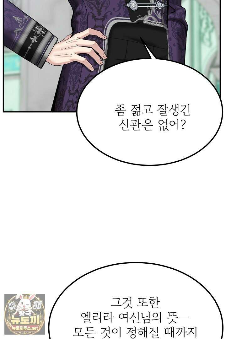 데스 이즈 마인 65화 14