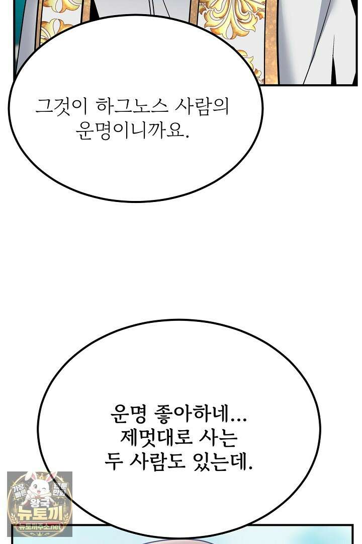 데스 이즈 마인 65화 16