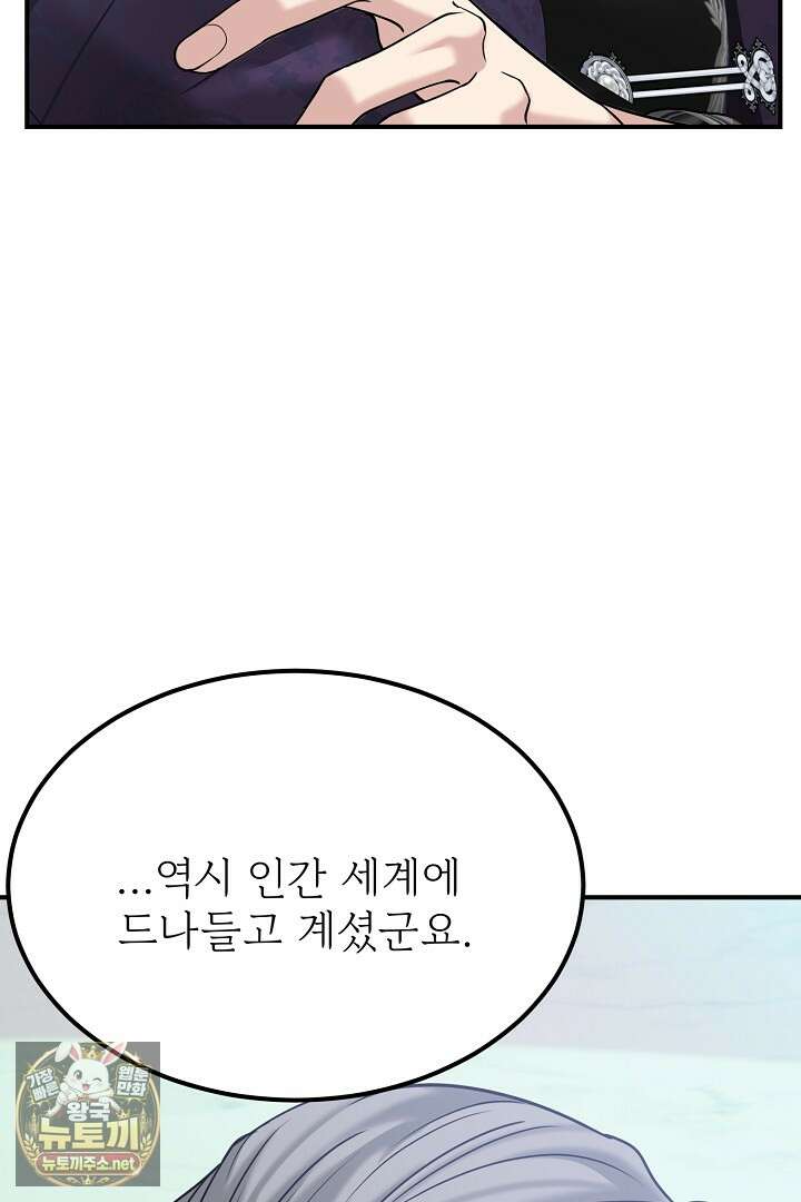 데스 이즈 마인 65화 18