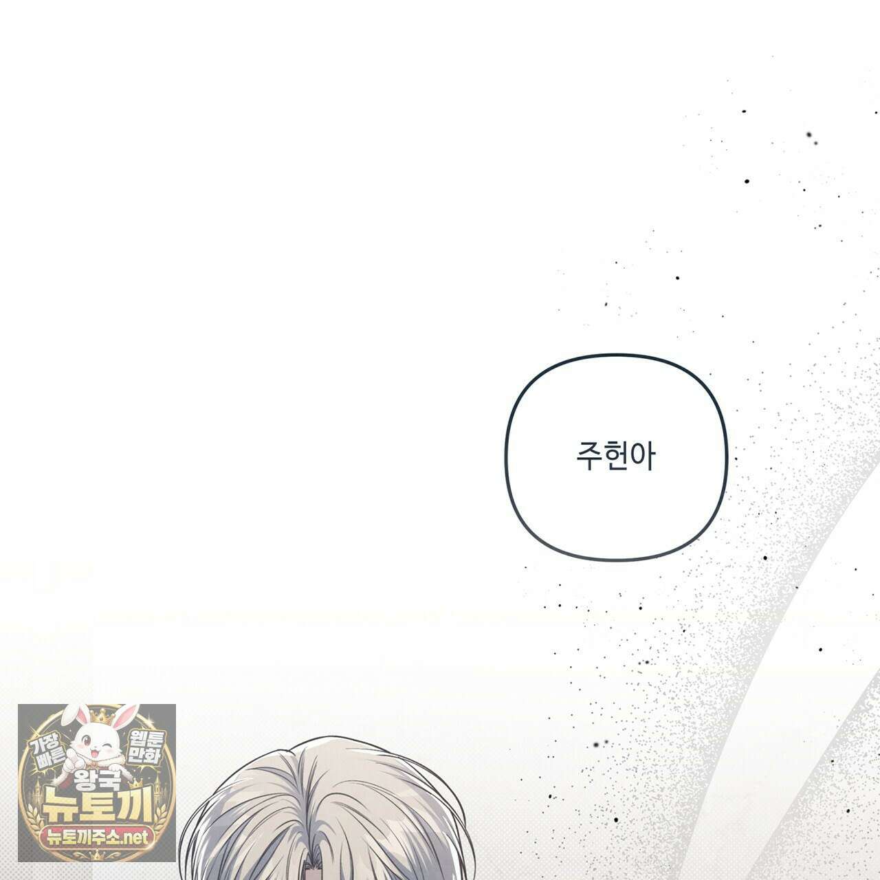 공과 사는 구분해! 86화 6