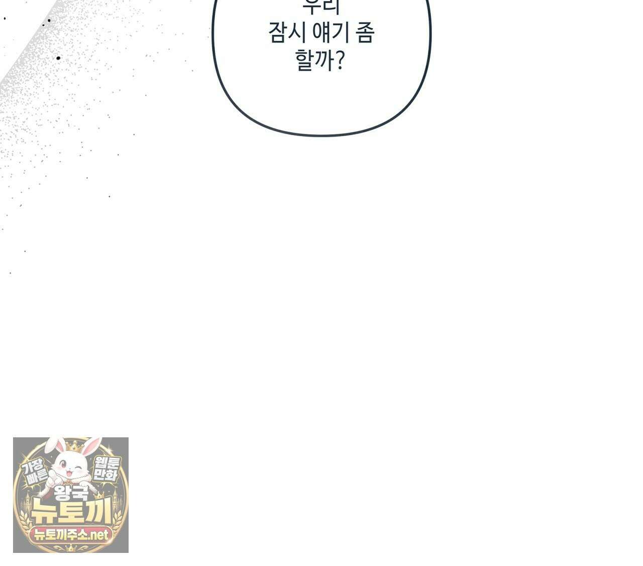 공과 사는 구분해! 86화 9