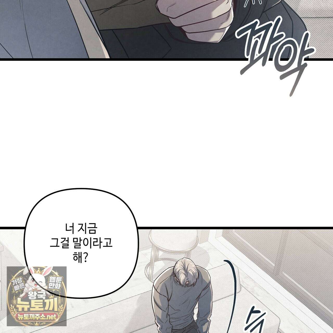 공과 사는 구분해! 86화 15
