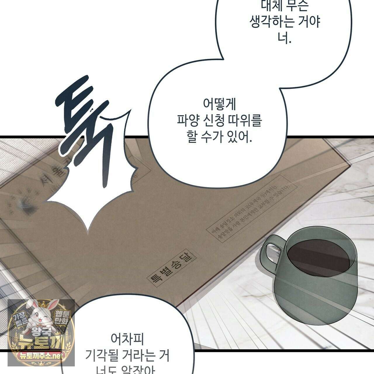 공과 사는 구분해! 86화 17