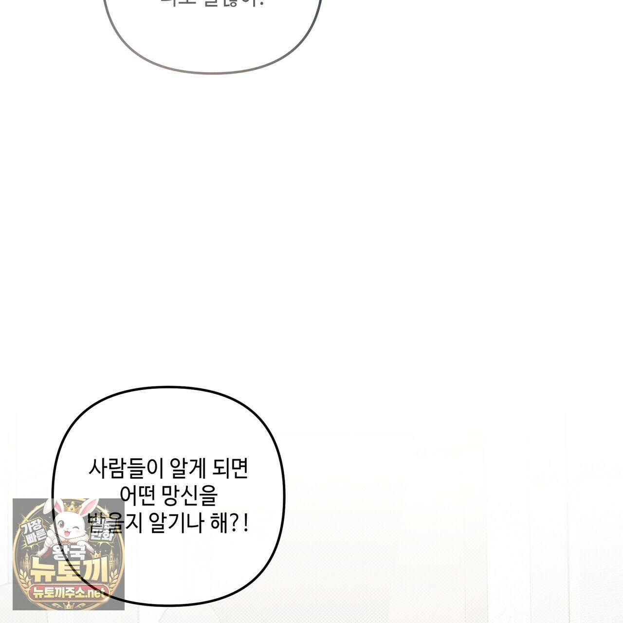 공과 사는 구분해! 86화 18