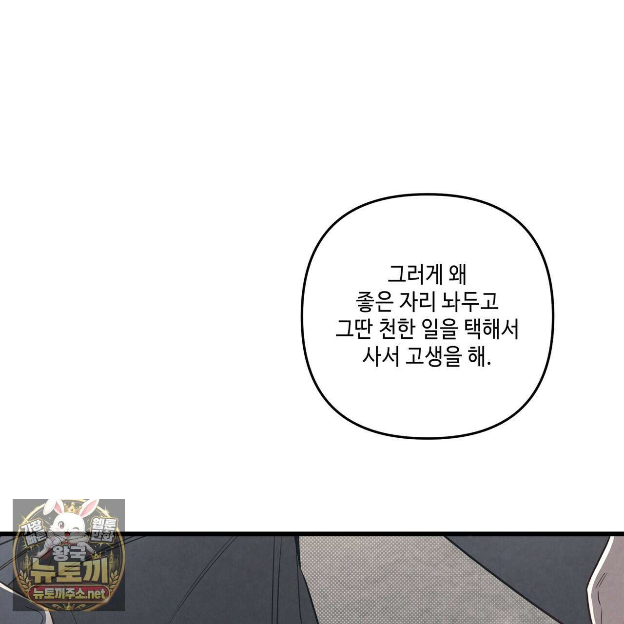 공과 사는 구분해! 86화 21