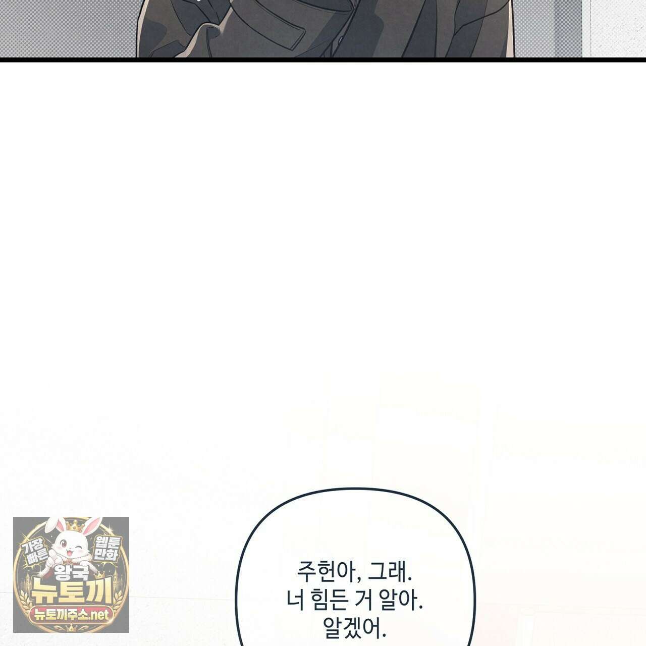 공과 사는 구분해! 86화 24