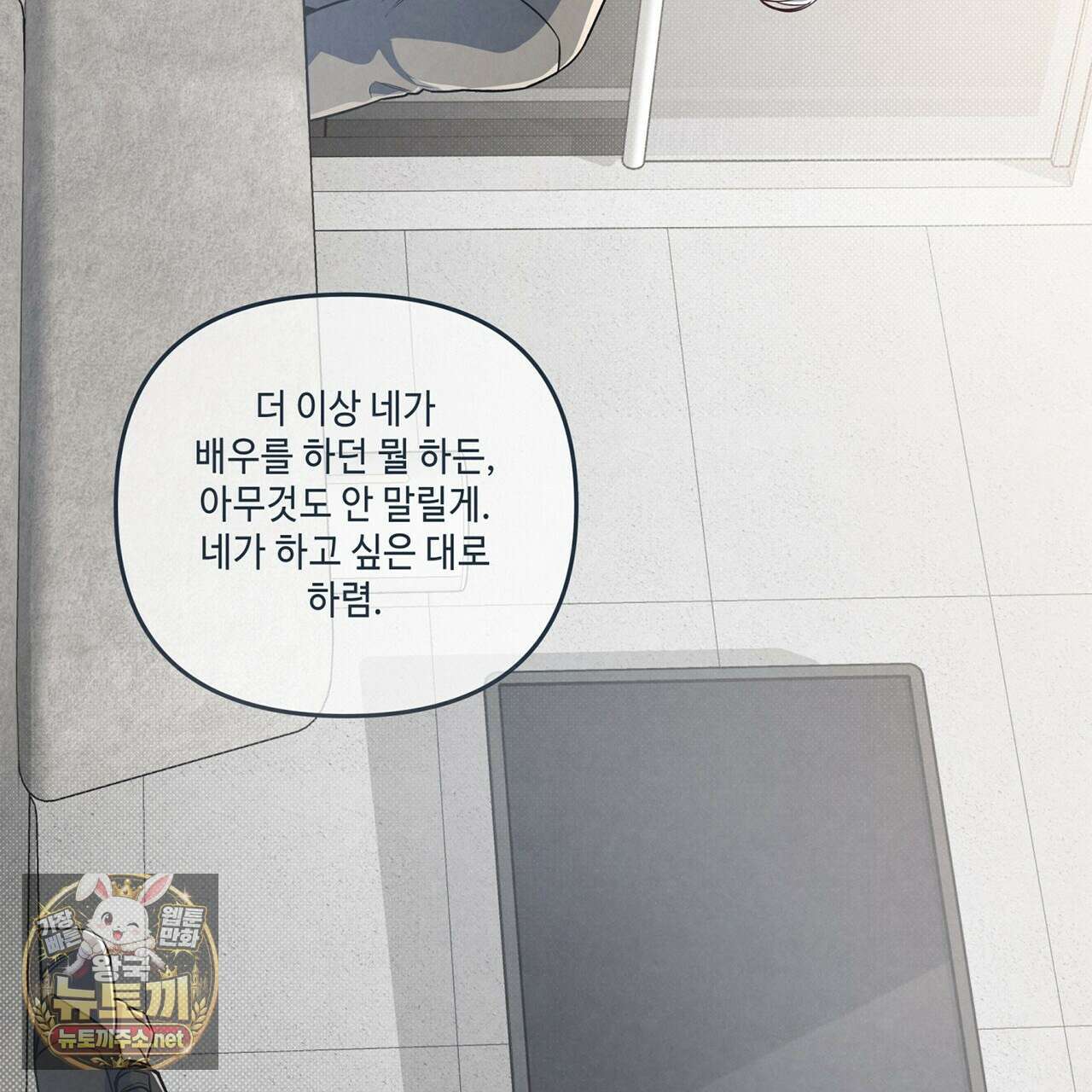공과 사는 구분해! 86화 26