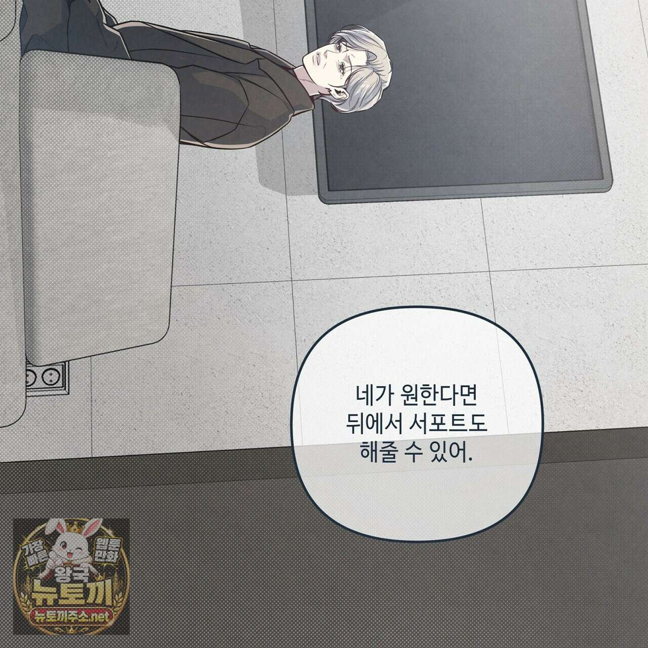 공과 사는 구분해! 86화 27