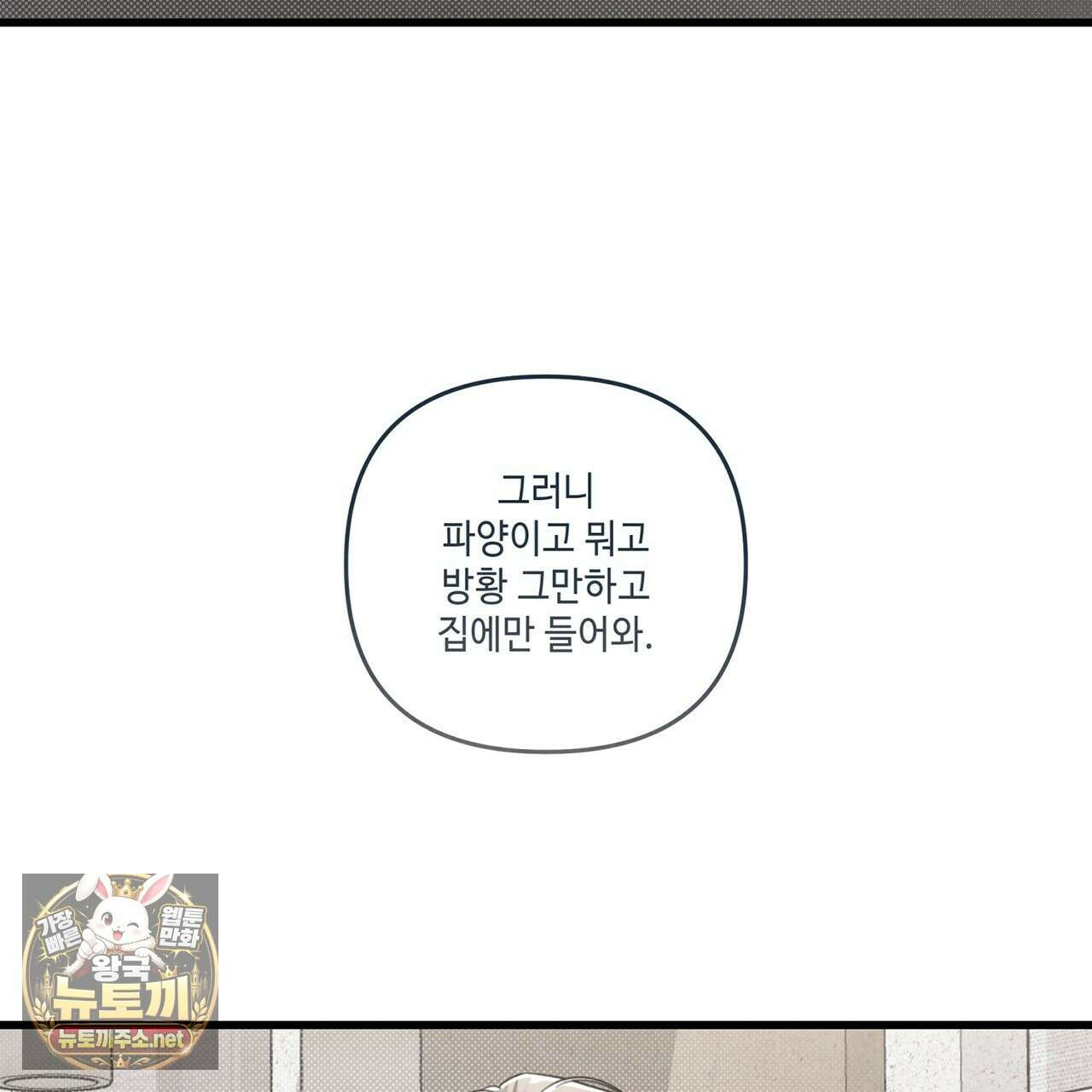 공과 사는 구분해! 86화 28