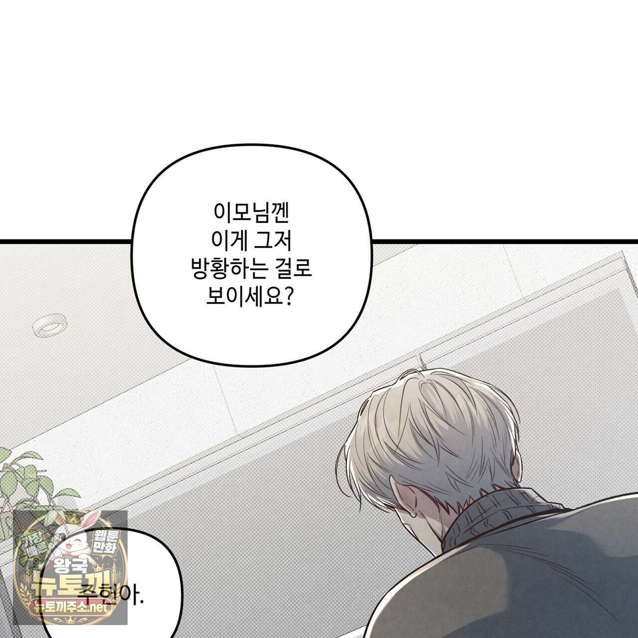 공과 사는 구분해! 86화 32