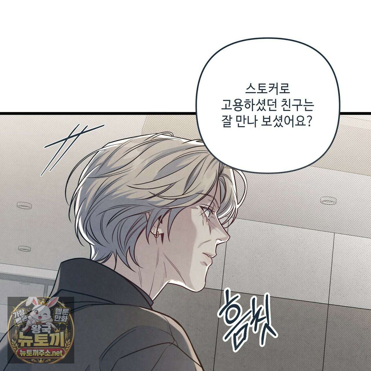공과 사는 구분해! 86화 34