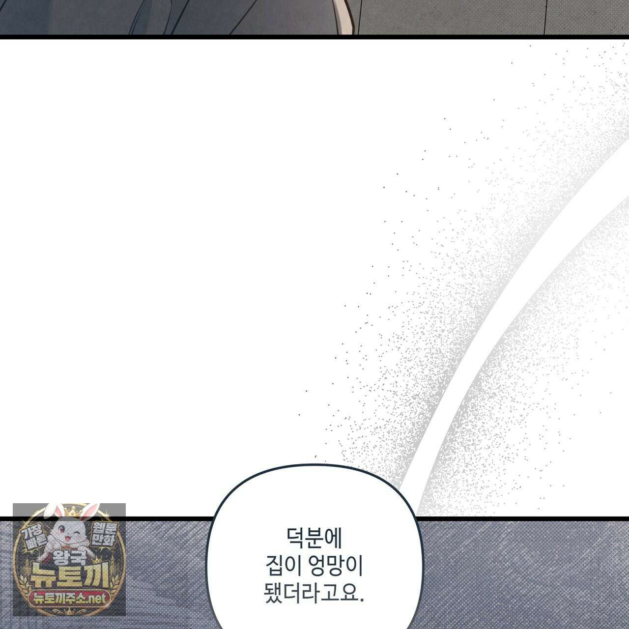 공과 사는 구분해! 86화 35
