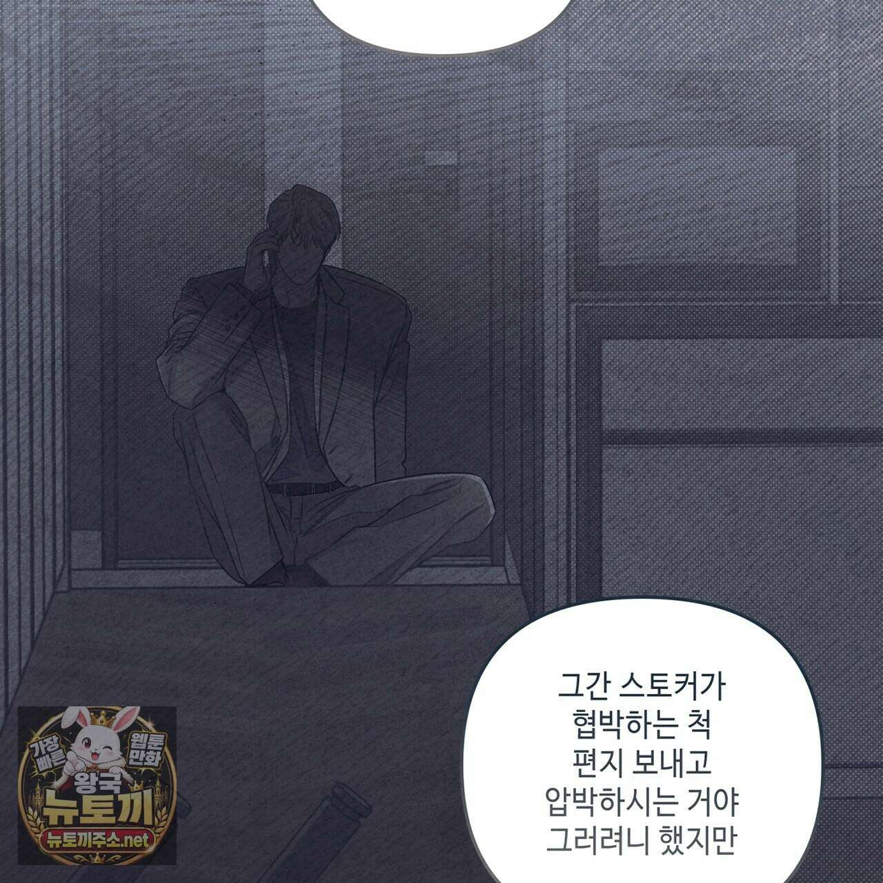 공과 사는 구분해! 86화 36