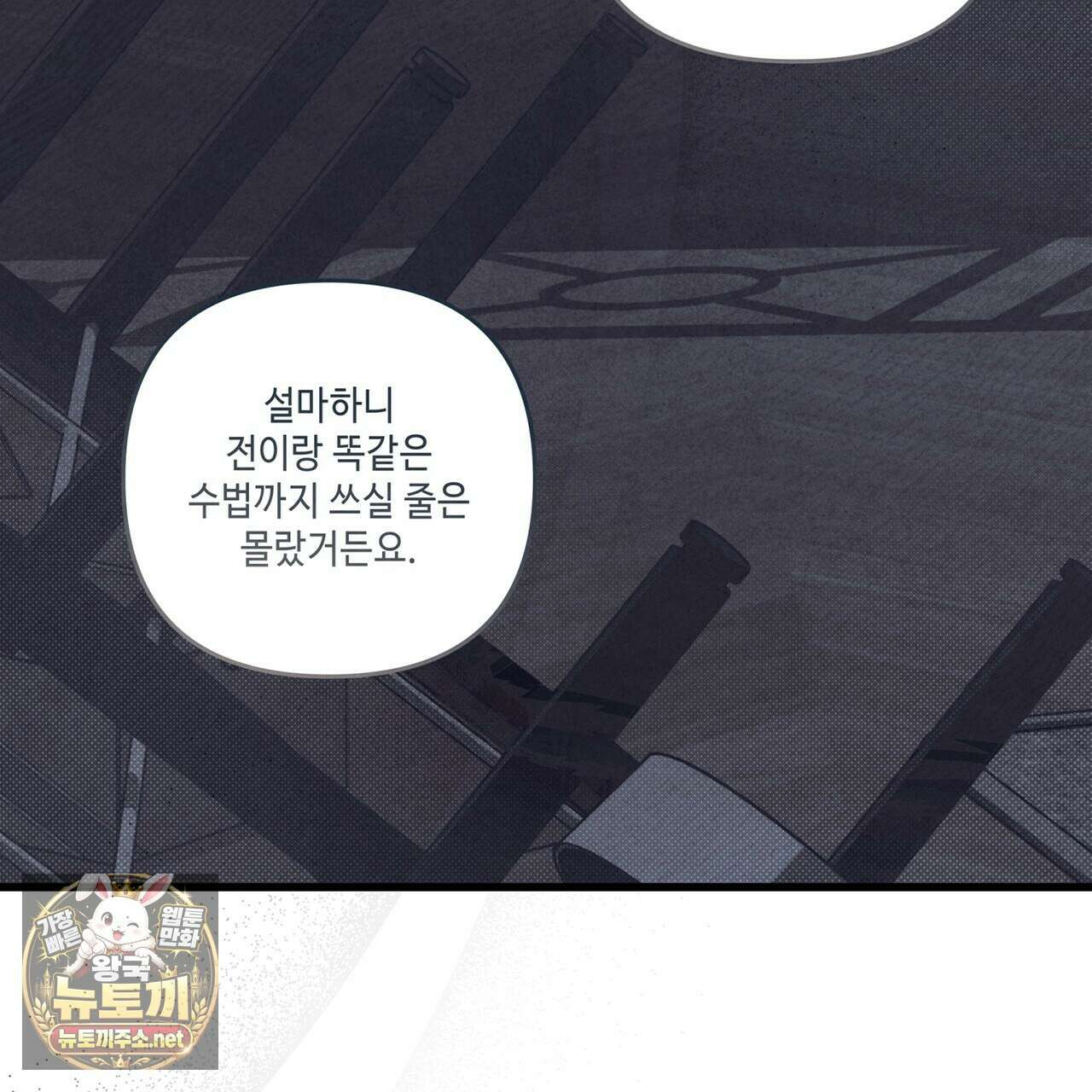 공과 사는 구분해! 86화 37