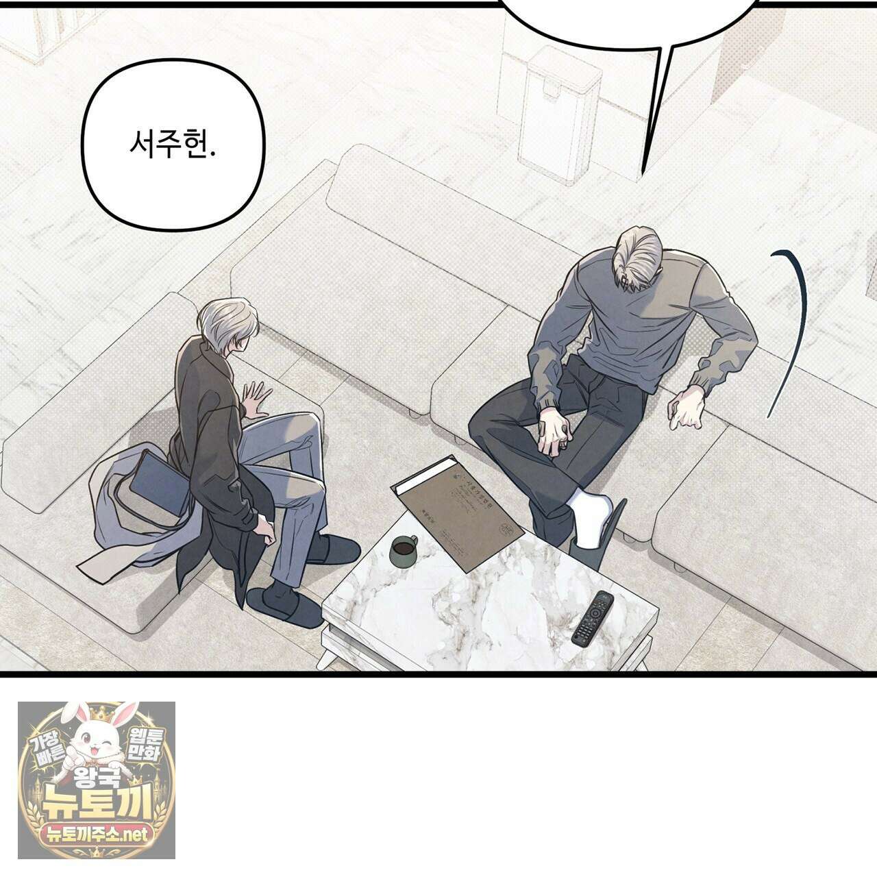 공과 사는 구분해! 86화 40