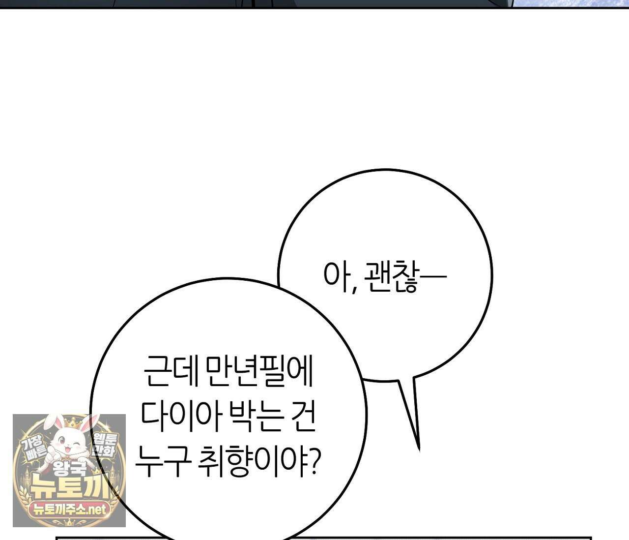 개의 가면 29화 36