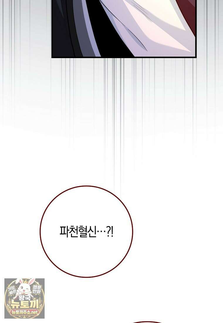회귀했더니 무공 천재 139화 14