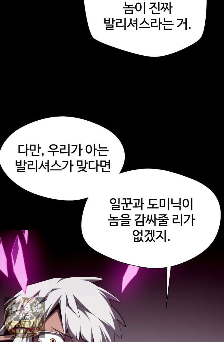 던전 견문록 159화 22