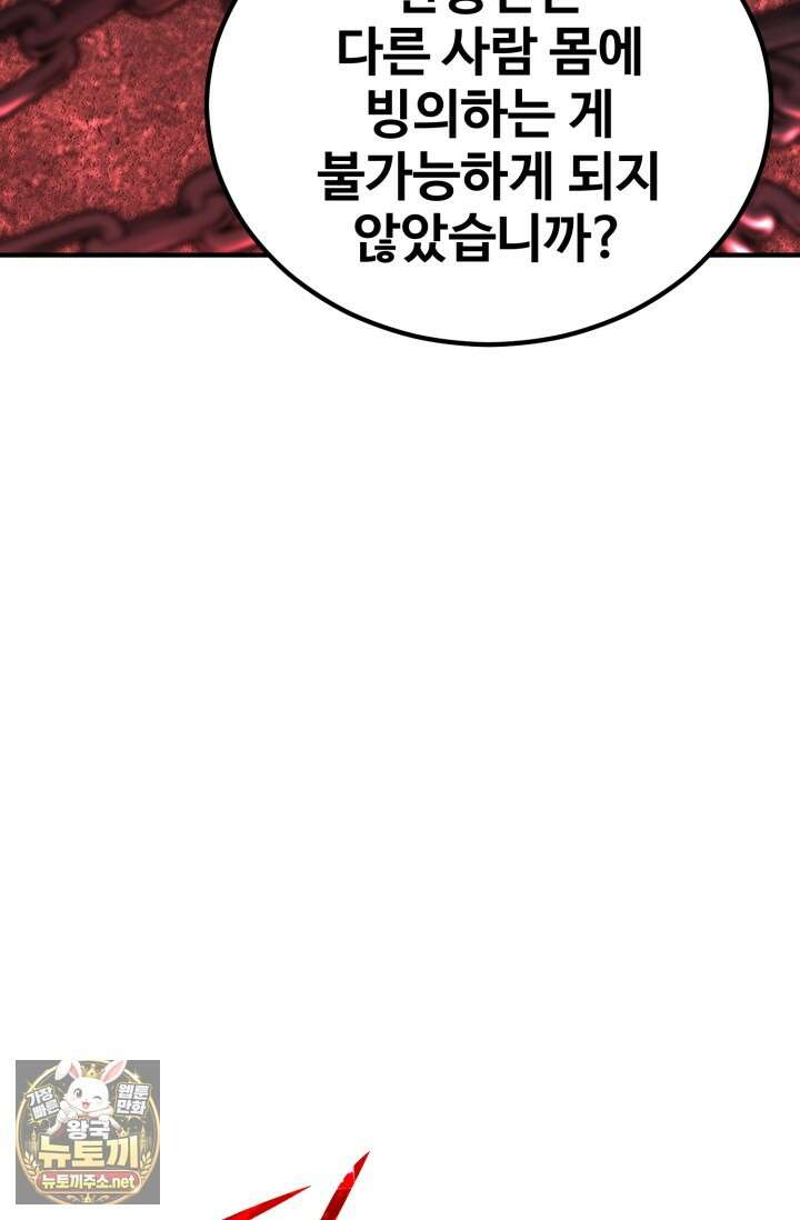 환생의 정석 179화 3