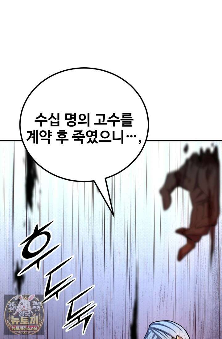 환생의 정석 179화 28