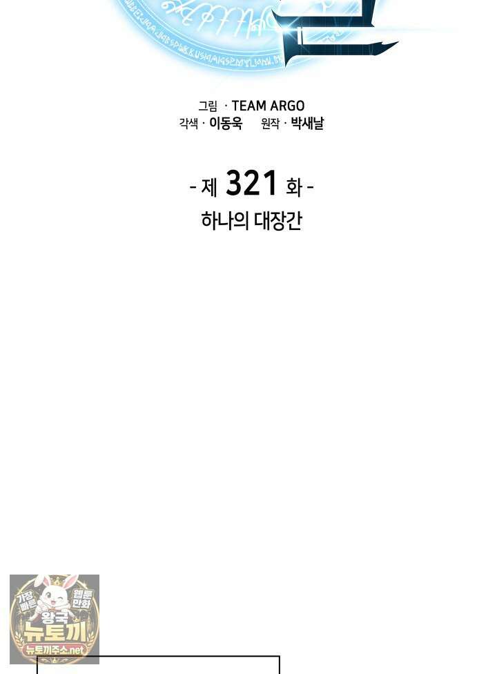 템빨(카카오) 321화 2