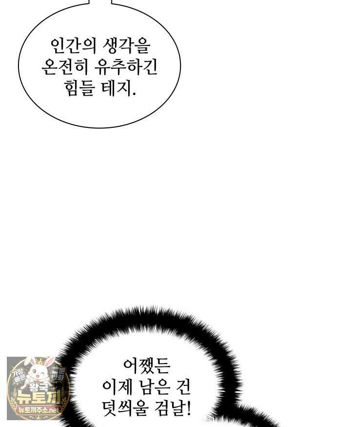 템빨(카카오) 321화 41