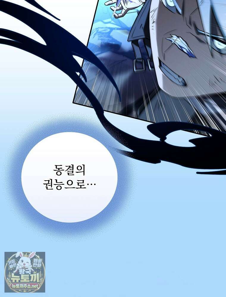 얼어붙은 플레이어의 귀환 208화 19