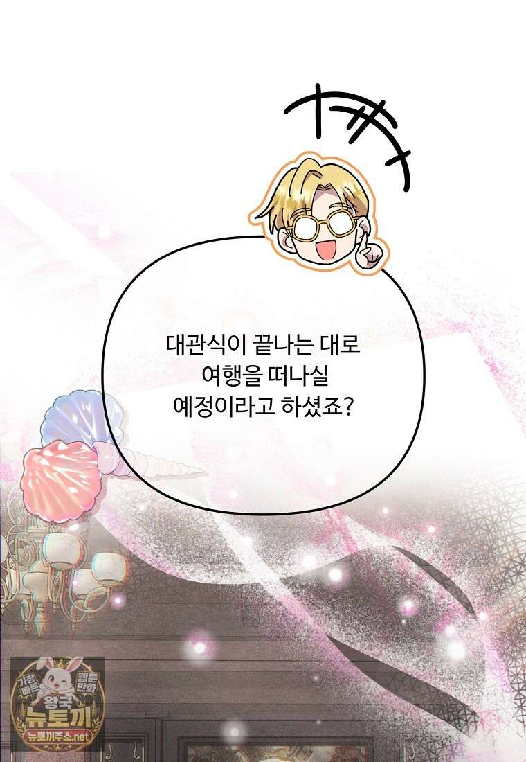 물질만능주의 공녀님 130화(최종화) 11