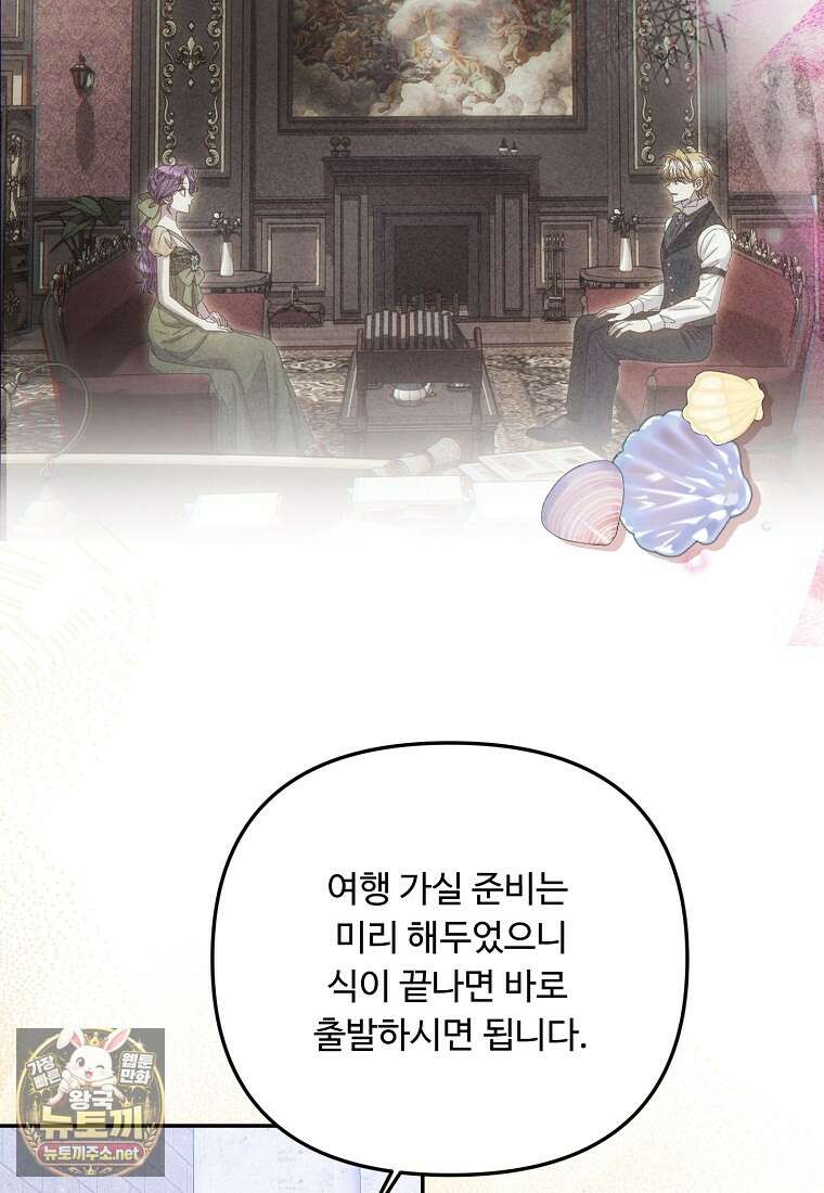 물질만능주의 공녀님 130화(최종화) 12