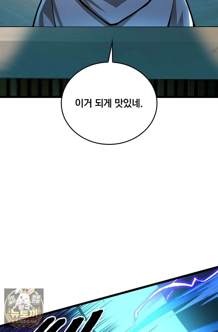 S급 흑마법사로 레벨업 47화 21