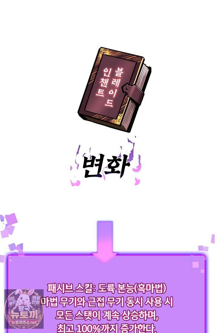 S급 흑마법사로 레벨업 47화 33