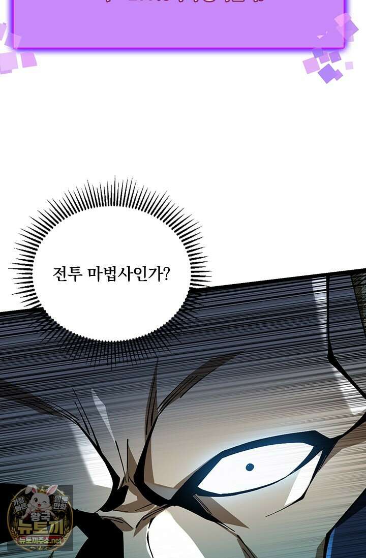 S급 흑마법사로 레벨업 47화 34