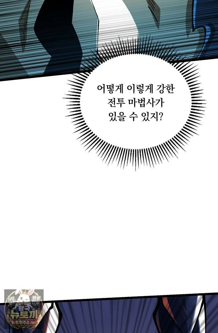 S급 흑마법사로 레벨업 47화 35