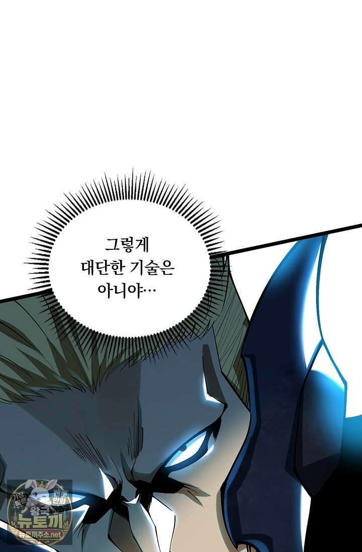 S급 흑마법사로 레벨업 47화 42