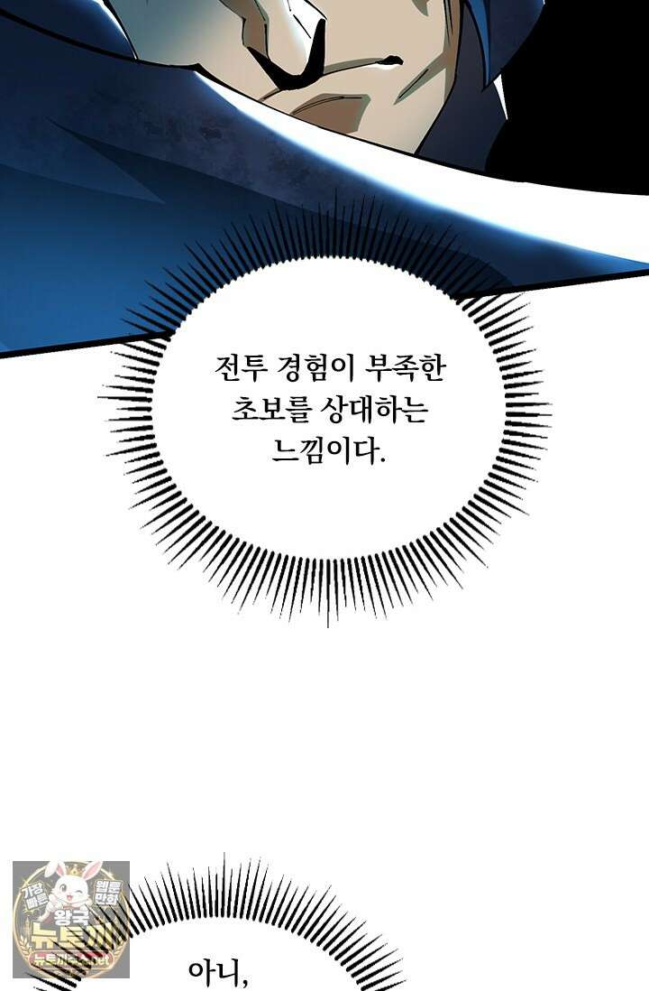S급 흑마법사로 레벨업 47화 43