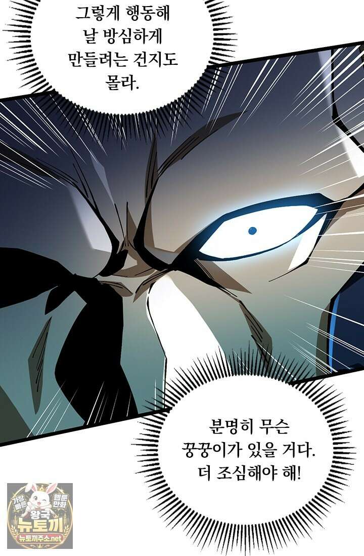 S급 흑마법사로 레벨업 47화 44