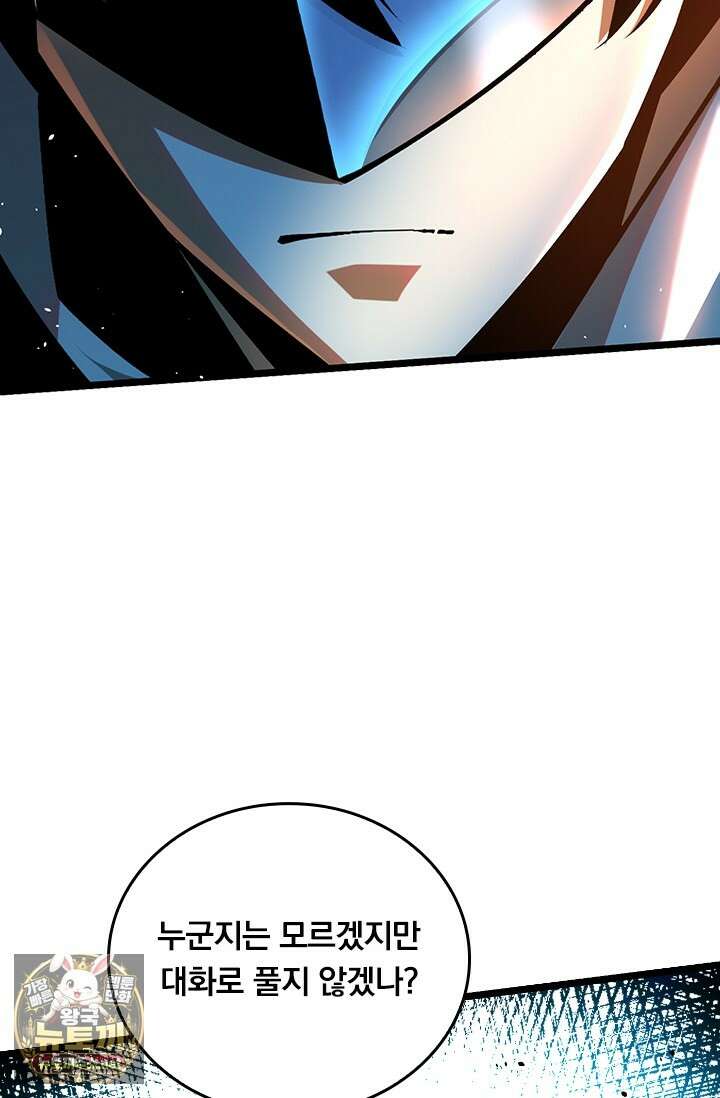 S급 흑마법사로 레벨업 47화 63
