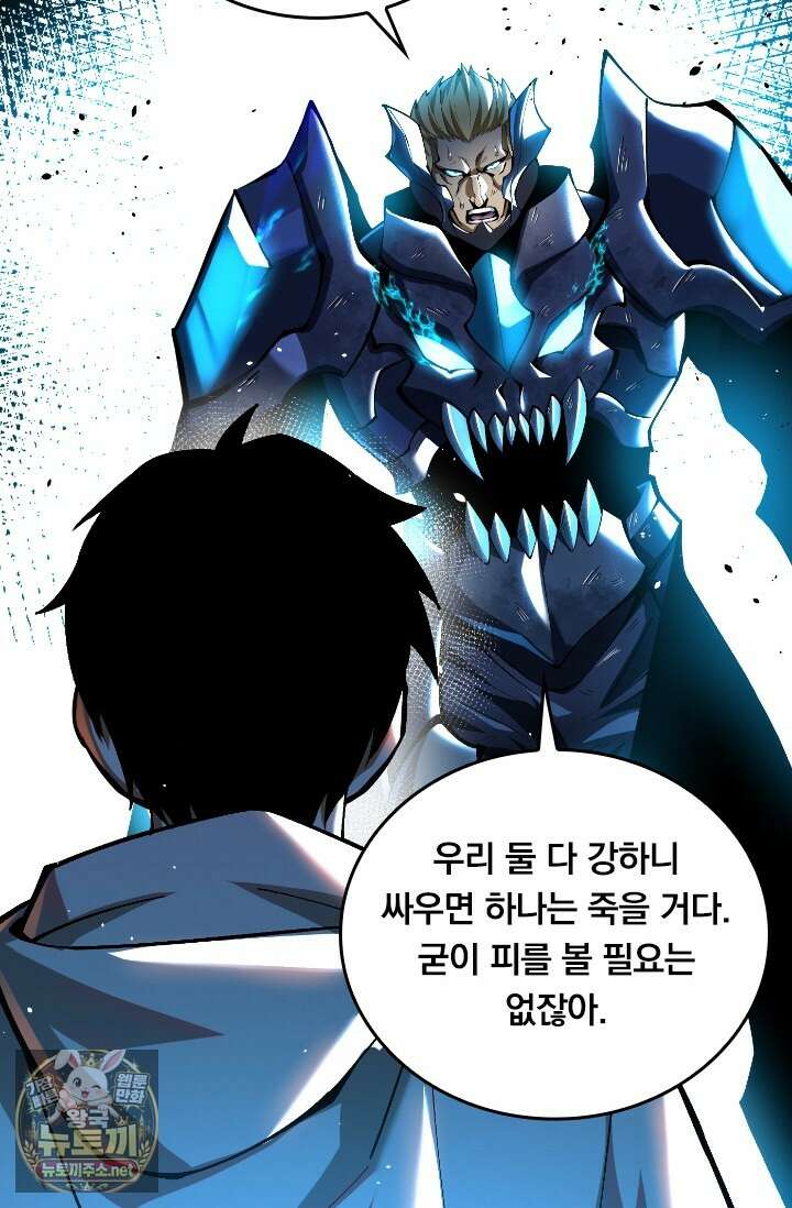 S급 흑마법사로 레벨업 47화 64