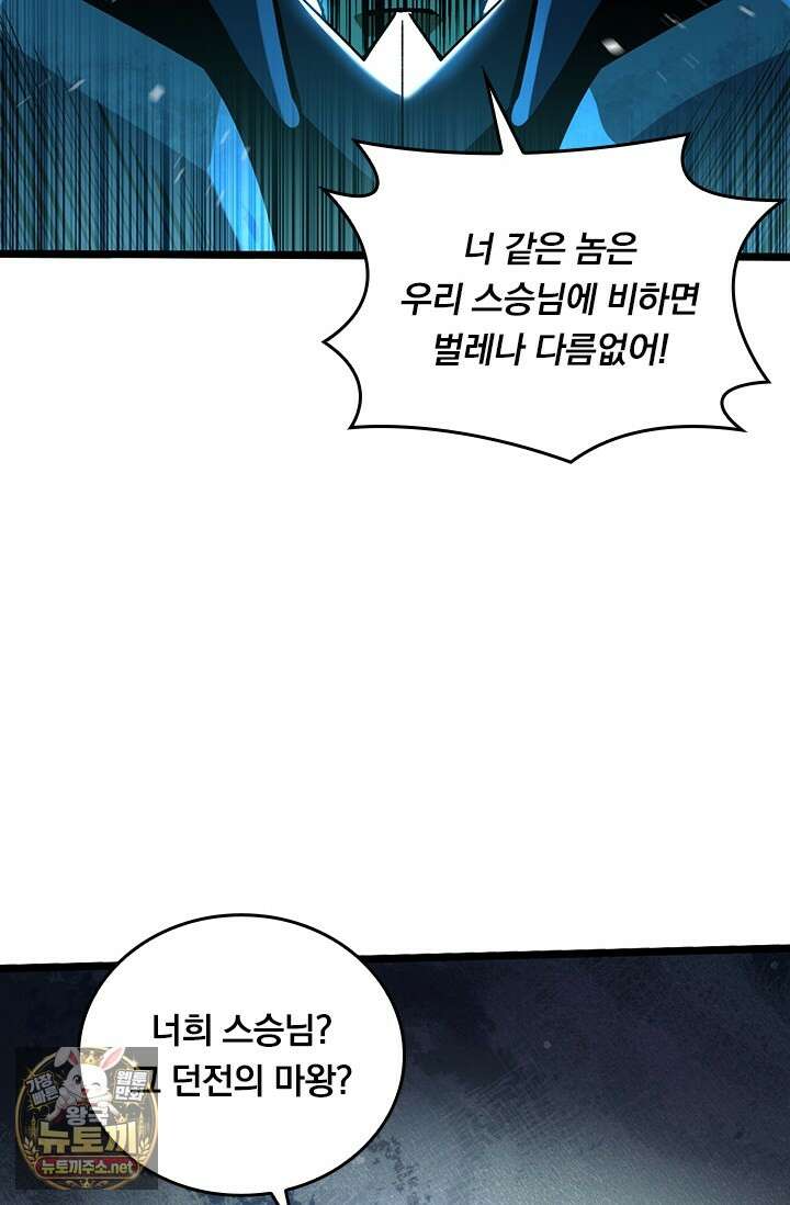 S급 흑마법사로 레벨업 47화 69