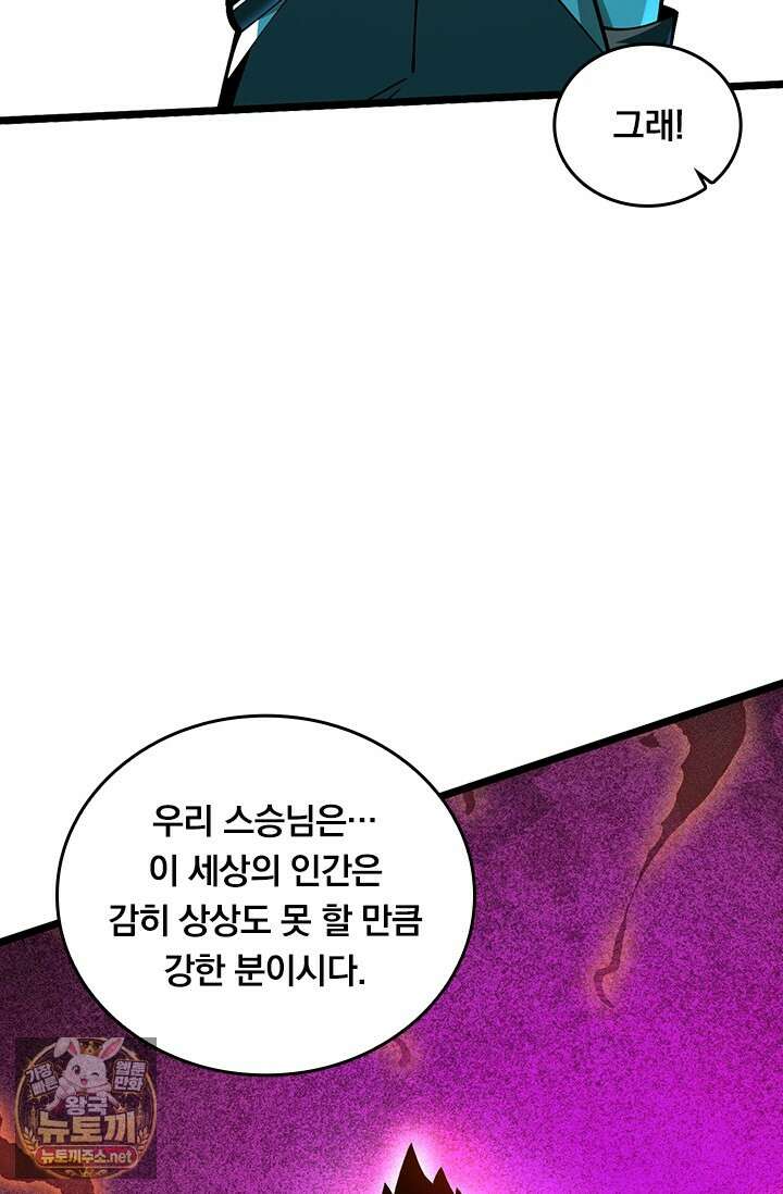 S급 흑마법사로 레벨업 47화 71
