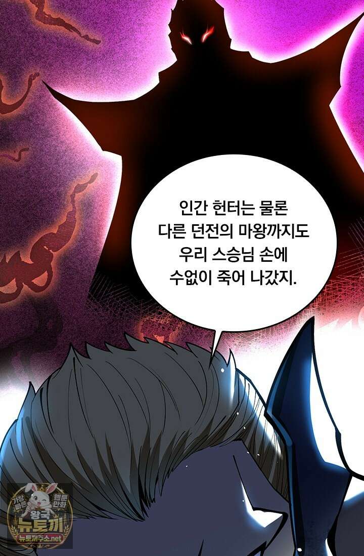 S급 흑마법사로 레벨업 47화 72