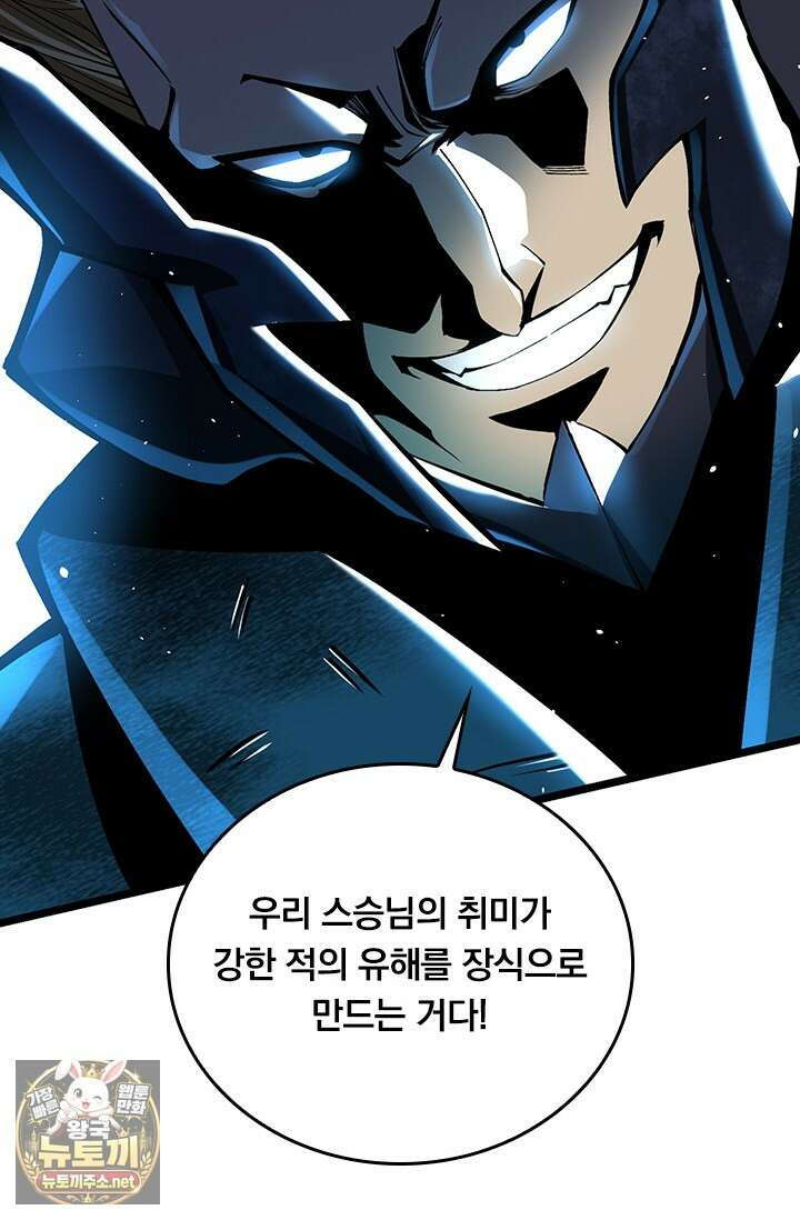 S급 흑마법사로 레벨업 47화 73