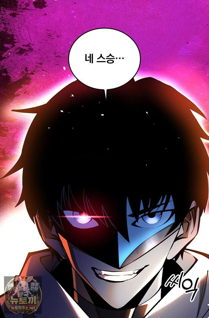S급 흑마법사로 레벨업 47화 77