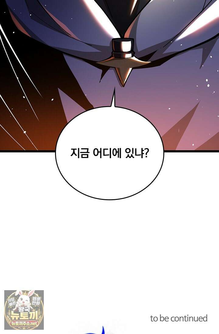 S급 흑마법사로 레벨업 47화 78