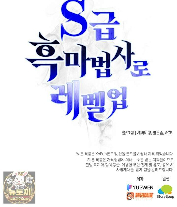 S급 흑마법사로 레벨업 47화 79