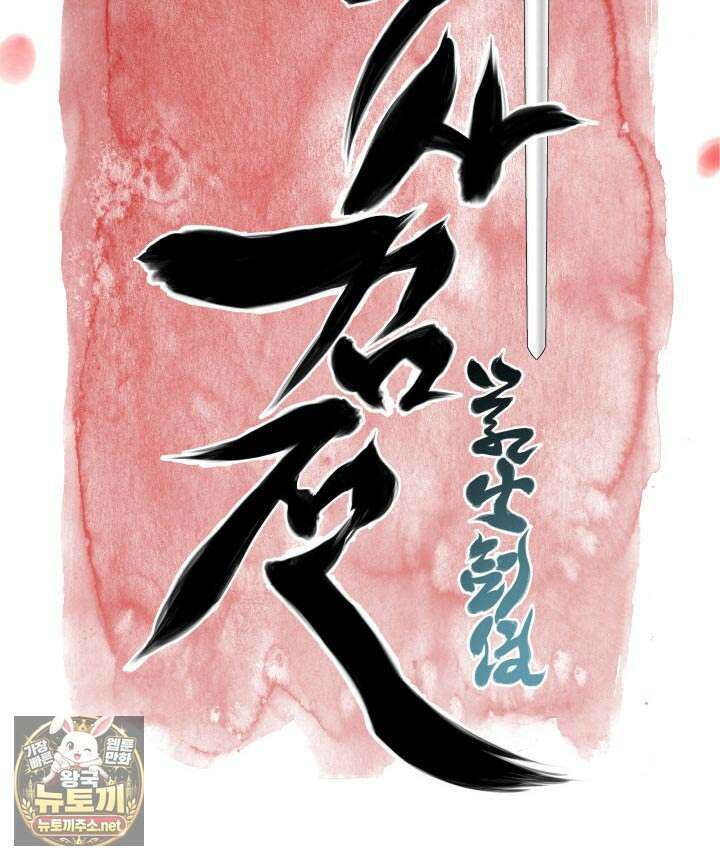 학사검전 202화 68